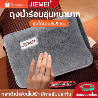 🔥อุ่นได้นาน 10 ชม.🔥 กระเป๋าน้ำร้อนไฟฟ้า มีการรับประกัน อุณหภูมิคงที่ 65° เพิ่มความหนาป้อบกันระเบิด