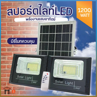 Solar light ไฟสปอร์ตไลท์ 260W 280W 850W 1000W 1500Wไฟโซล่าเซลล์ กันน้ำกลางแจ้ง ป้องกันฟ้าผ่า สว่างอัตโนมัติเมื่อฟ้ามืด