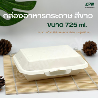 ( จำนวน 800 ใบ )กล่องกระดาษใส่อาหาร ขนาด 725 มล.CPW 725 ML.