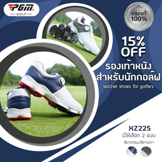 รองเท้ากอล์ฟสำหรับผู้ชาย PGM ระบบผูกเชือกอัตโนมัติ (XZ225) Auto Golf Shoe Men Size EU : 40-44