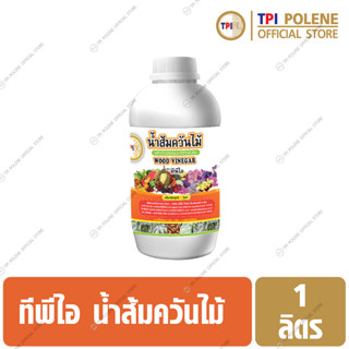 น้ำส้มควันไม้ ทีพีไอ กระปุกขนาด 1 ลิตร