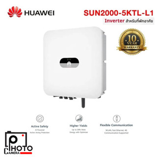 อินเวอร์เตอร์ ระบบพลังงานแสงอาทิตย์ 5KW ยี่ห้อ HUAWEI รุ่น SUN2000-5KTL-L1