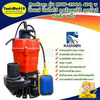 RADISON ปั๊มแช่ ปั๊มไดโว่ ดูดน้ำดี ท่อส่ง 2 นิ้ว รุ่น  RDW-200A 400W สินค้าพร้อมส่ง มีเก็บเงินปลายทาง