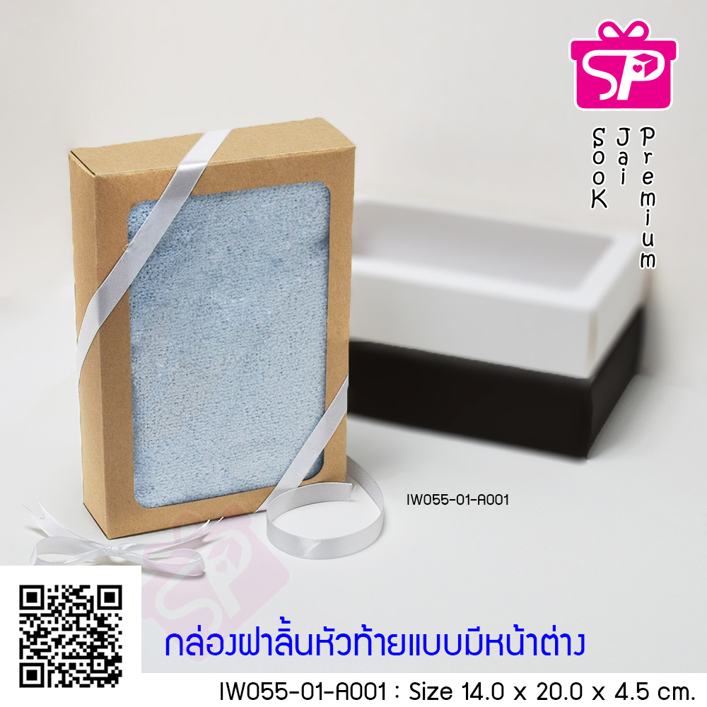 (มีใบกำกับภาษี) (บรรจุ 20 กล่อง) IW055-01-A001 ขนาด 14.0x20.0x4.5 ซม. กล่องฝาลิ้นหัวท้าย (มีหน้าต่าง) Japan Style