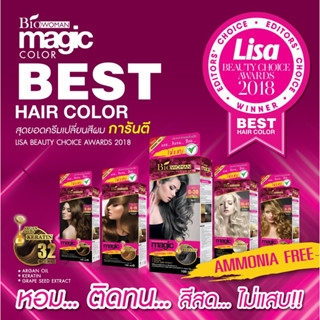 ไบโอวูเมนส์ เมจิคคัลเลอร์ Biowoman Magic Color ครีมเปลี่ยนสีผม สีติดทนนาน ปราศจากกลิ่นฉุน ของแท้100% มีบริการเงินปลายทาง