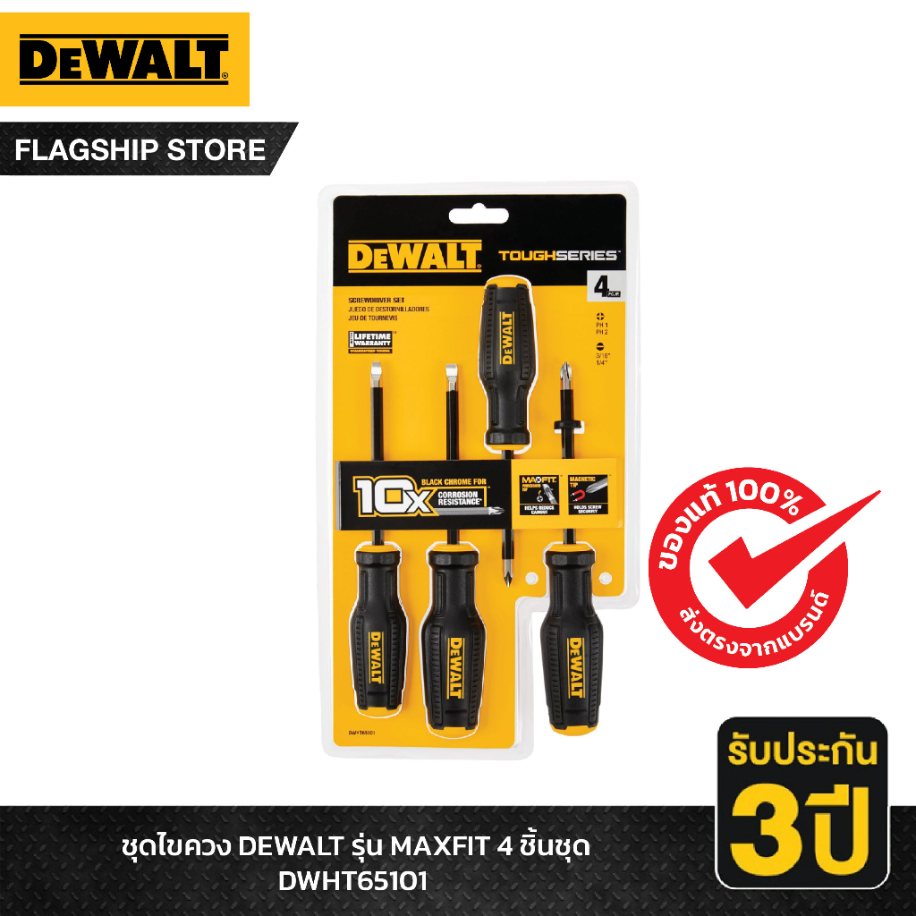 DEWALT ชุดไขควง รุ่น MAXFIT 4 ชิ้น/ชุด รุ่น DWHT65101