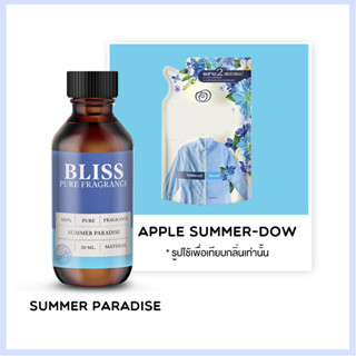 หัวน้ำหอม กลิ่น น้ำยาปรับผ้านุ่ม  SUMMER PARADISE  ขนาด 30 ml - 120 ml BLISS