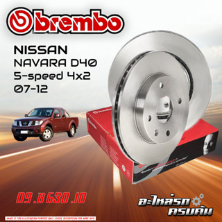 จานเบรก BREMBO สำหรับ NISSAN NAVARA D40 5-SPEED 4x2 07-12