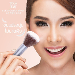 Sola Powder Brush แปรงปัดแป้ง โซล่า ขนนุ่มอ่อนโยน แถมฟรีกระเป๋าเครื่องสำอางsolaสีดำ 1 ใบค่ะ