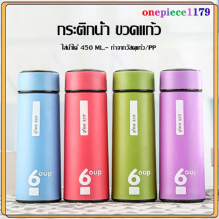 ขวดน้ำ 450ml กระบอกน้ำ เก็บความร้อน แก้วน้ำมีฝาปิด ขวดน้ำ ในเป็นแก้ว กระติกน้ำพกพา รุ่นใหม่ล่าสุด water bottle(1111)