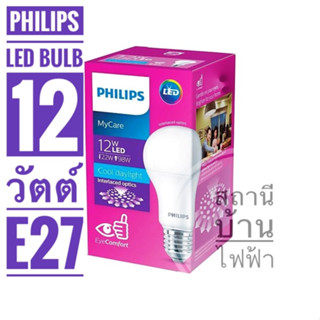 PHILIPS หลอดไฟแอลอีดีบัลบ์ฟิลิปส์ ขนาด 12 วัตต์ ขั้ว E27 แสงเดย์ไลท์,แสงคลุไวท์และแสงวอมไวท์