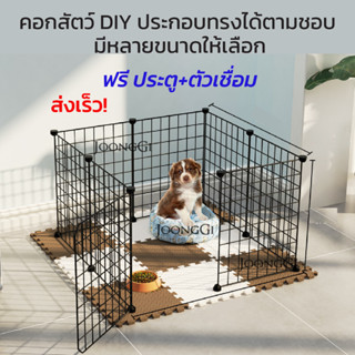 ฟรีประตู+ตัวเชื่อม คอกสัตว์เลี้ยง DIY ชั้นวางของ DIY ประกอบได้ตามความต้องการ #คอกสัตว์ DIY