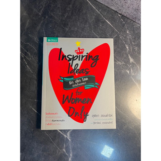 หนังสือ (มือสอง) รัก เลิก โสด ยังไงก็ขอแซบ Inspiring Ideas for Women Only - สุพิชา สอนดำริห์, ฐิตารัตน์ สุวรรณสิทธิ์