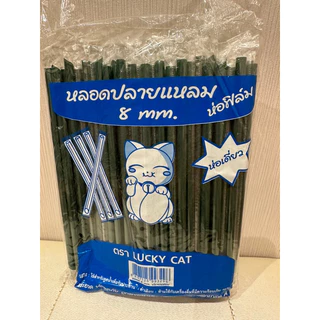 หลอดตรงปลายแหลม 8 มิล หุ้มฟิล์ม 100 เส้น จากร้านหลอดงอ ตราแมว ค่ะ ดูดไข่มุกไม่ได้ค่ะ ยาว 21 เซ็น