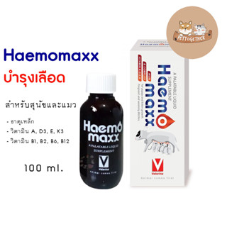 Haemomaxx วิตามินบำรุงเลือด สุนัข แมว ลูกสุนัข ลูกแมว ขนาด 100 ml.