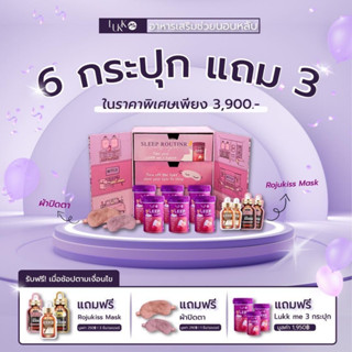 LUKKME🍒💜6แถม3 อาหารเสริมช่วยเรื่องนอนหลับ วิตามินช่วยเรื่องนอนหลับ หลับลึกหลับสบาย