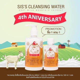 คลีนซิ่งนมแพะ🐏 แพคเกจใหม่350ml. 1แถม1