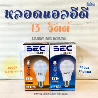 หลอดไฟLED 13w รุ่นULTRA BEC ขั้วE27