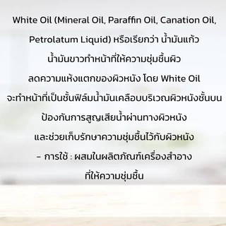 17kg.แถม 1kg.น้ำมันขาว น้ำมันแก้ว น้ำมันพาราฟิน ไวท์ออย White oil Tecnical ,White oil (Cosmetic grade)
