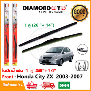 🔥ใบปัดน้ำฝน Honda City 03-07 (zx) จำนวน 1 คู่ (26"+14") ฮอนด้า ซิตตี้ แมงสาบ ยางปัดน้ำฝน ที่ปัดน้ำฝน Wiper Blade🔥