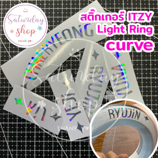 #สติ๊กเกอร์ITZY : Light Ring curve