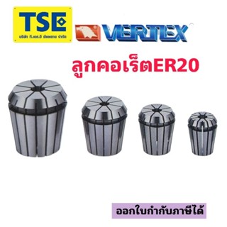 ลูกคอเร็ตCollet ER20 VERTEX