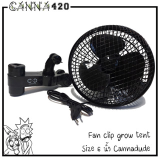 พัดลมหนีบเสา แบบส่ายได้ Fan clip grow tent [Cannadude420] ระบายอากาศสำหรับปลูกต้นไม้ Fan Clip Tent ขนาด 6 นิ้ว พัดลมปลูก