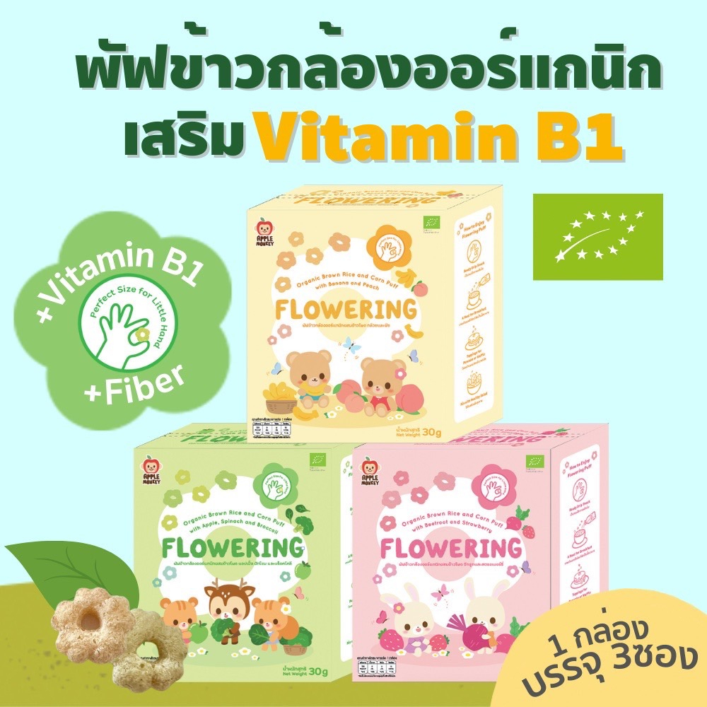 Apple Monkey พัฟข้าวกล้องหอมมะลิผสมข้าวโพด ขนมเด็ก 1 ปีขึ้นไป ละลายง่าย YummyLand_Babyfood