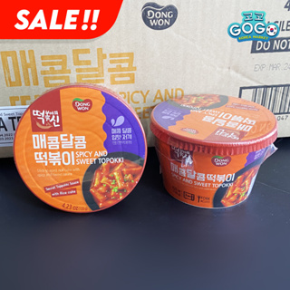 (แบบถ้วย) รสเผ็ดหวาน ต๊อกป๊อกกิ ต๊อกบกกี ต๊อกบงกิ Dongwon Spicy &amp; Sweet Topokki Cup 120g