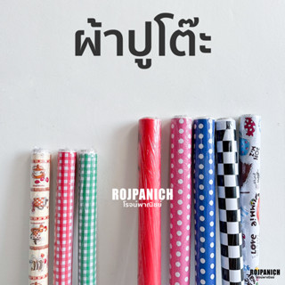 [ผ้าปูโต๊ะ] ราคา/เมตร ผ้าปูโต๊ะพิมพ์ลาย สีแดง ลายน่ารัก