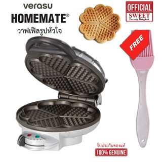 HOMEMATE  เครื่องอบขนมวาฟเฟิล รูปหัวใจแบบ 5 ชิ้น  รุ่น HOM-TSK2105H (Silver)