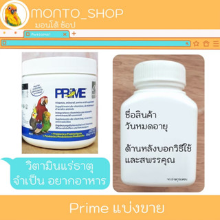 แบ่งแพ็ค Vetafarm Prime 20 กรัม