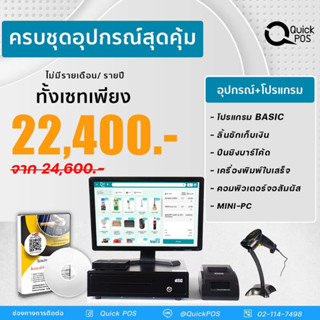 ชุด 22,400 ไม่รับปืนยิงบาร์โค้ด เหลือ 21,500