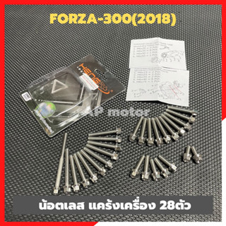 น้อตแคร้งเครื่องFORZA-300(2018) เลส28ตัว น้อตforza น้อตแคร้งเครื่องforza น้อตแคร้งforza น้อตเครื่องforza น้อตแคร้งฟอซ่า