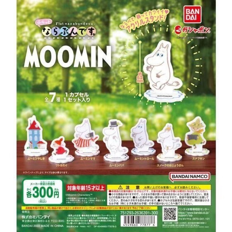 🅟🅕 กาชาปองมูมินและสมาชิกแห่งมูมินวัลเล่ย์แบบตั้งโชว์อะคริลิก Moomin Acrylic Stand: It’s easy to line up
