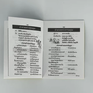 corcai หนังสือสวดมนต์ บทสวดมนต์ไหว้พระ (เล่มเล็ก) สําหรับ นักเรียน , บุคคลทั่วไป งานบุญ งานบวช