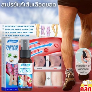 📌สินค้ามาใหม่วันนี้📌📍Varicose veins spray สเปรย์รักษาเส้นเลือดขอด📍