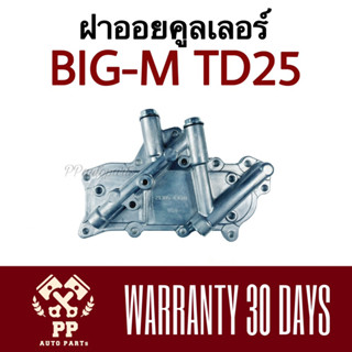 ฝาออยคูลเลอร์ BIG-M  TD25