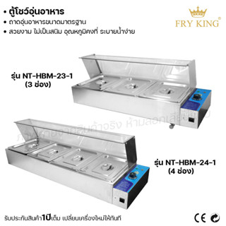 Fry king ตู้โชว์อุ่นอาหาร 3ช่อง 4ช่อง ตู้โชว์อาหาร ตู้ใส่อาหาร (ผ่อนชำระได้) รับประกัน 1 ปี ของแท้ 100% cat.kitchen