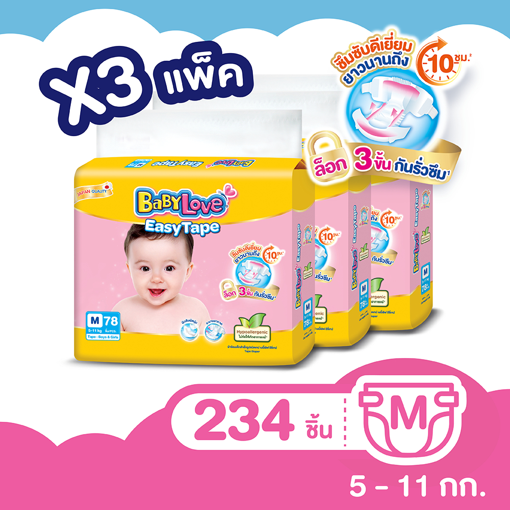 [ขายยกลัง!][รวม 3 แพ็ค] เบบี้เลิฟ ผ้าอ้อมเด็กแบบเทป อีซี่เทป BABYLOVE BABY DIAPERS EASYTAPE