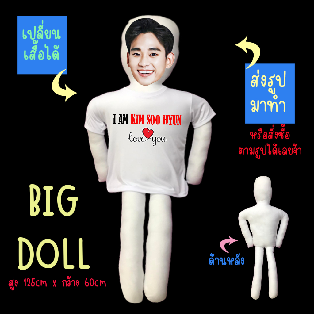 หมอนข้าง ตุ๊กตาตัวใหญ่ ขนาด 125 CM. สินค้าแฟนเมด ดาราเกาหลี Kim Soo hyun คิมซูฮยอน