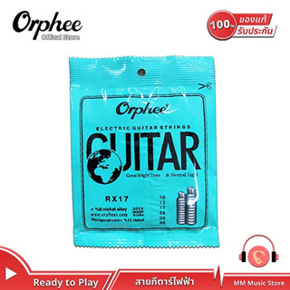 (พร้อมจัดส่ง แท้100%) สายกีตาร์ไฟฟ้า Orphee RX17 Guitar String สายกีต้าร์ เบอร์10 เล่นง่าย สบายมือ สำหรับ กีต้าร์ไฟฟ้า