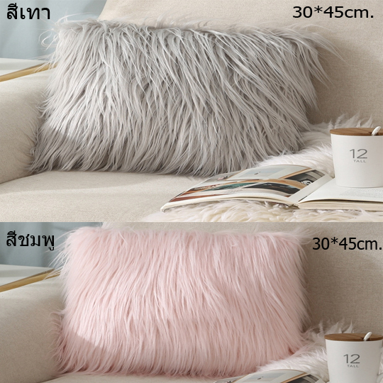 หมอนอิงขนเฟอร์  มีให้เลือกหลายสี สินค้าพร้อมส่ง หมอนอิงตกแต่งบ้าน ราคา ถูกที่สุด ดีลบีเคเค แกลเลอรีภาพที่ 4