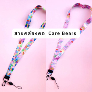 สายคล้องคอ Care Bear ขนาดมาตรฐาน คุณภาพดี