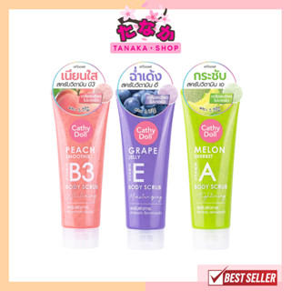 Cathy Doll Body Scrub (Peach,Grape,Melon) บอดี้สครับ สครับผิวกาย 320กรัม