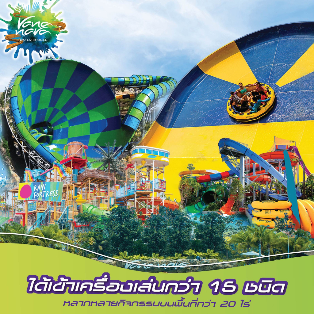Voucher Vana Nava Water Park Hua Hin สวนน้ำวานา นาวา หัวหิน