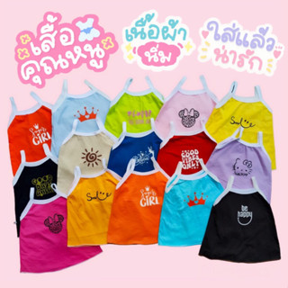 akka เสื้อสายเดี่ยวเด็กผู้หญิงน่ารักๆ (ราคาถูกจากโรงงาน) ผ้าคอตตอน 100%