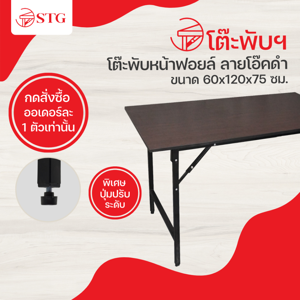 โต๊ะพับหน้าฟอยล์ลายโอ๊คดำ  ขนาด 60x120x75 ซม.