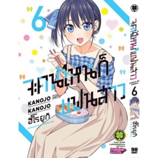 (LP) จะคนไหนก็แฟนสาว (ใส่กล่องส่ง) เล่ม 1-6