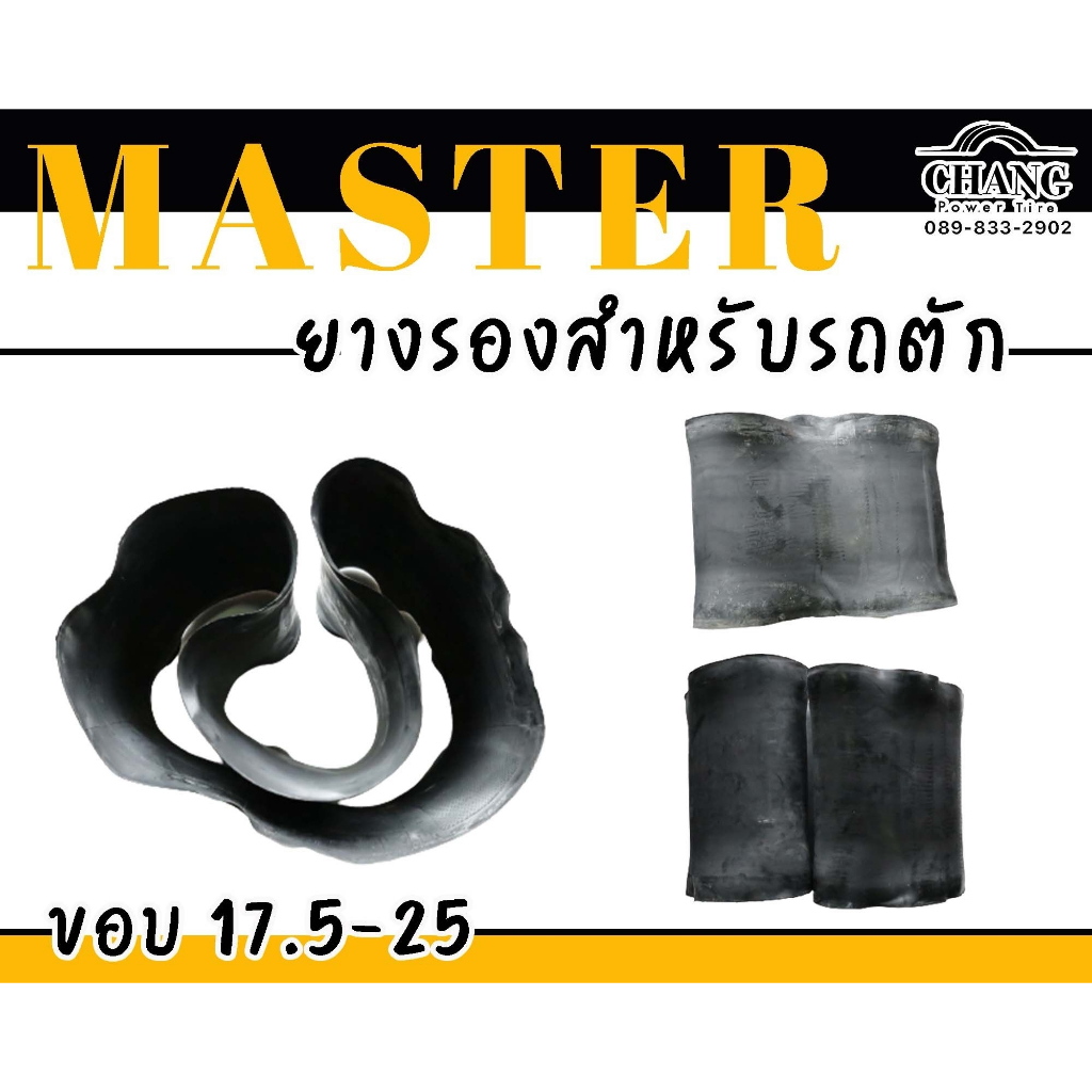 ยางรองคอ 17.5-25 ยี่ห้อ MASTER  ยางรองรถตัก